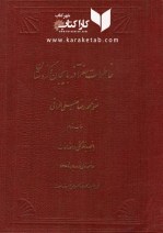 کتاب خاطرات سفر آذربایجان و کردستان